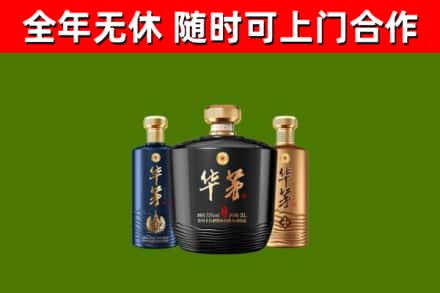 平川区烟酒回收华茅酒.jpg