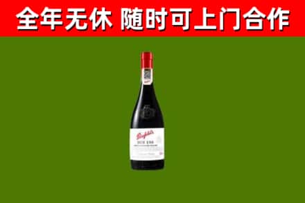 平川区回收奔富红酒